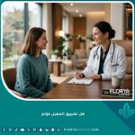 طبيبة متخصصة تطمئن مريضة حول مدى ألم عملية تضييق المهبل في عيادة حديثة.