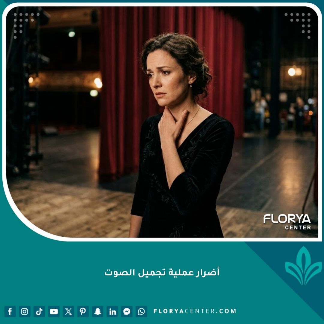 امرأة قلقة تمسك حنجرتها خلف الكواليس، ترمز للمخاوف والآثار الجانبية المحتملة بعد عملية تجميل الصوت.