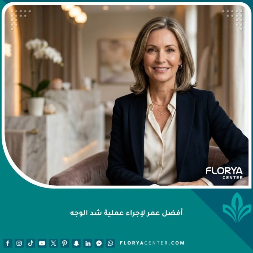 امرأة أنيقة في الخمسينيات تبرز جمالها الطبيعي، تمثل السن الذهبي وأفضل عمر لإجراء عملية شد الوجه.