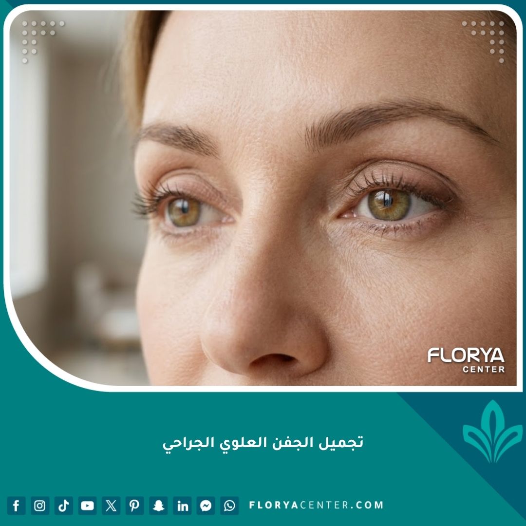 صورة مقربة تظهر نتائج تجميل الجفن العلوي الجراحي لعيون شابة ومشرقة بعد إزالة الجلد الزائد.