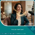امرأة تشعر بالثقة تلمس حنجرتها برفق، تمثل تجميل الصوت بدون جراحة والنتائج الطبيعية.