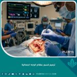 عملية جراحية دقيقة لترميم كسور عظام الوجه الجمالية تحت إضاءة غرفة العمليات.