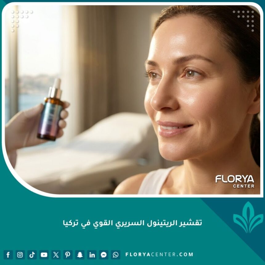 صورة سينمائية لامرأة ذات بشرة نضرة ومشدودة بعد تقشير الريتينول السريري في عيادة تجميل في تركيا، تطل على البوسفور.