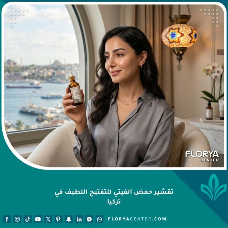 امرأة شابة تتمتع ببشرة متألقة وموحدة اللون بعد جلسة تقشير بحمض الفيتيك في عيادة تجميل فاخرة في إسطنبول، تركيا.