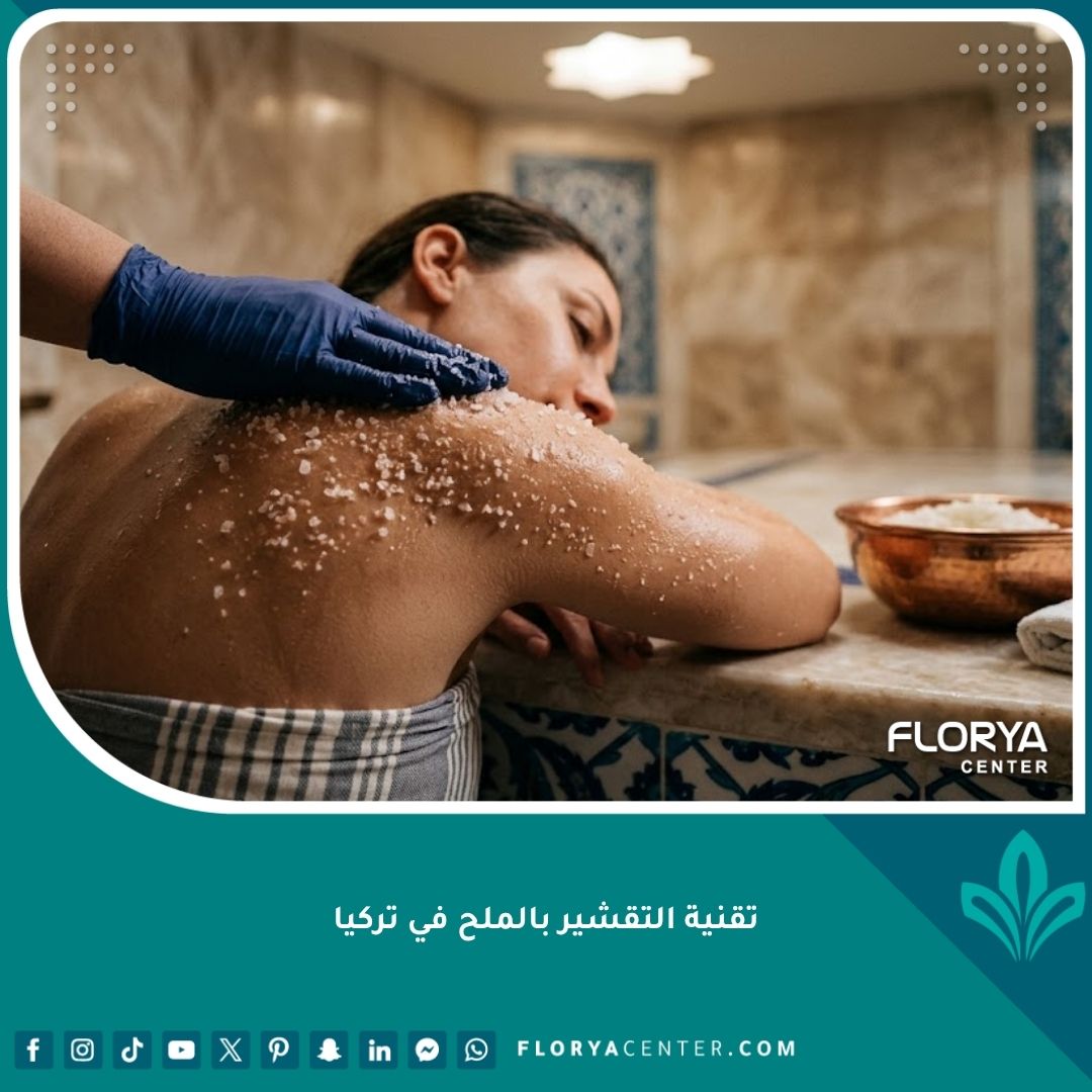 تجربة فاخرة لتقشير الجسم بالملح في سبا تركي تقليدي في اسطنبول لإزالة السموم وتجديد البشرة.