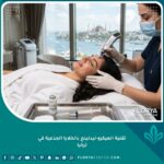 امرأة تخضع لجلسة الوخز بالإبر الدقيقة والخلايا الجذعية في عيادة تجميلية فاخرة في إسطنبول، تركيا، مع إطلالة على البوسفور وآيا صوفيا.