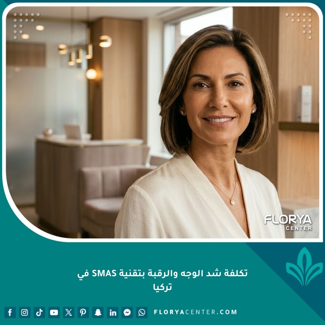 صورة واقعية وعالية الجودة لامرأة تتمتع بمظهر شاب وأنيق بعد عملية شد الوجه والرقبة، تعكس الفخامة والنتائج الطبيعية في عيادات التجميل في تركيا.