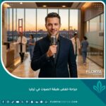 صورة غلاف ترويجية لعملية خفض طبقة الصوت للرجال في تركيا، تظهر رجلًا واثقًا وأفق إسطنبول.