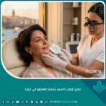 جلسة علاج ترهل الخدود بجهاز الهايفو في عيادة تجميل راقية في إسطنبول تركيا لإعادة شد الوجه بدون جراحة.