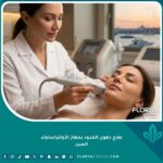 طبيبة جلدية تعرج دهون الخدود السفلية لمريضة باستخدام جهاز الأولتراساوند المبرد في عيادة تجميل فاخرة في إسطنبول، كبديل لعملية إزالة دهون البوشال جراحيًا.