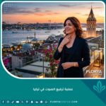امرأة شابة واثقة في إسطنبول بعد عملية ترفيع الصوت، تبتسم مع إطلالة على البوسفور وجسر السلطان أحمد، تمثل نجاح عملية تنعيم الصوت في تركيا.