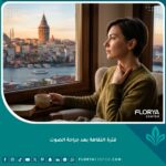 صورة سينمائية لفترة النقاهة بعد جراحة الصوت، شخص يجلس بهدوء وينظر إلى مضيق البوسفور.