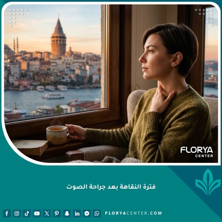 صورة سينمائية لفترة النقاهة بعد جراحة الصوت، شخص يجلس بهدوء وينظر إلى مضيق البوسفور.