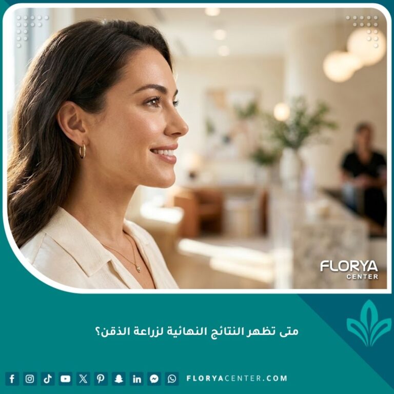 صورة جانبية لبروفايل وجه متناسق وجذاب توضح النتائج النهائية لزراعة الذقن بعد التعافي التام.