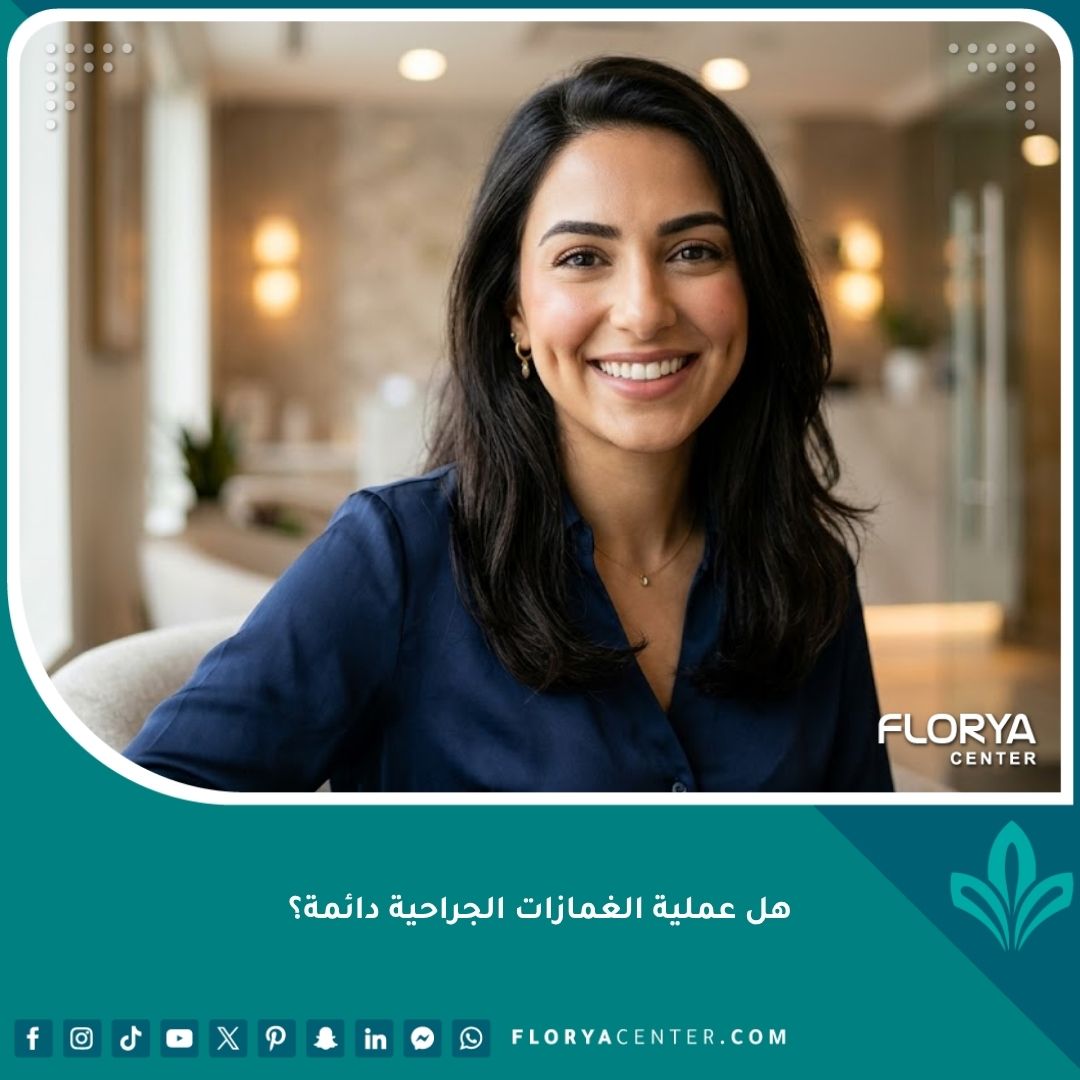 امرأة تبتسم بثقة تبرز نتائج عملية الغمازات الجراحية الطبيعية والدائمة.