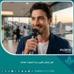 رجل واثق يمسك ميكروفون، يرمز لتغيير نبرة الصوت الدائم بعد الجراحة في اسطنبول.