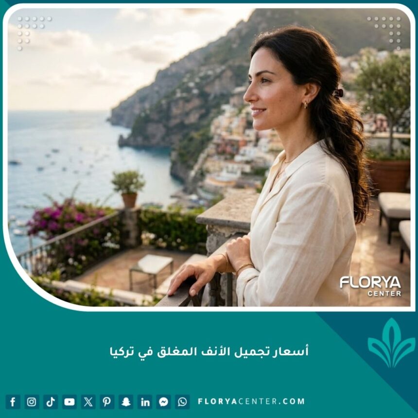 مريضة سعيدة بنتيجة عملية تجميل الأنف المغلق في تركيا تبتسم في إضاءة طبيعية.