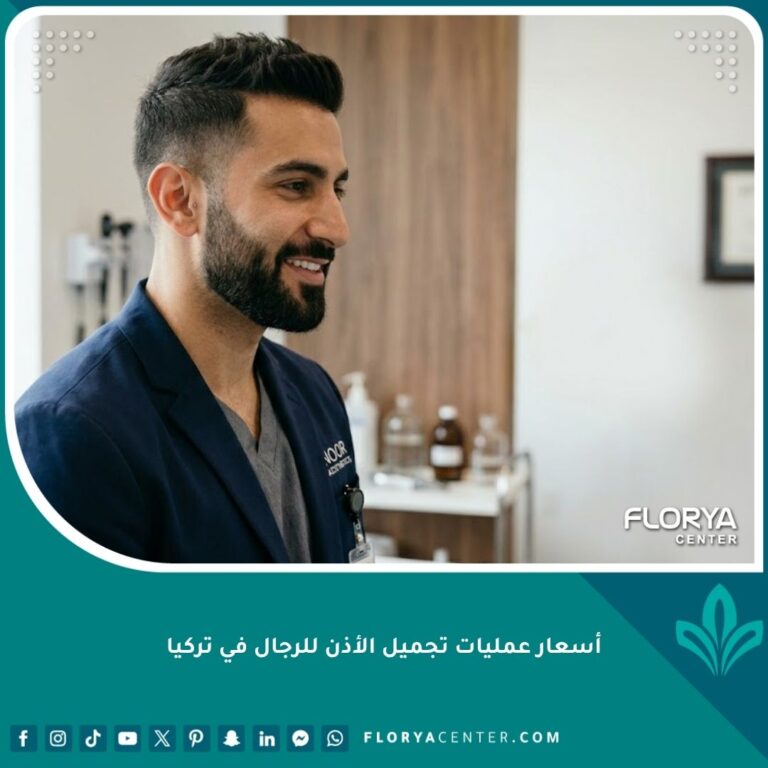 رجل وسيم يظهر مظهر متناسق وطبيعي بعد معرفة أسعار عمليات تجميل الأذن للرجال في تركيا والتخلص من البروز المزعج