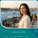 نتيجة إزالة أكياس العين في تركيا: امرأة تبتسم بعد تجميل الجفن وإزالة الانتفاخات الدهنية تحت العين في اسطنبول.