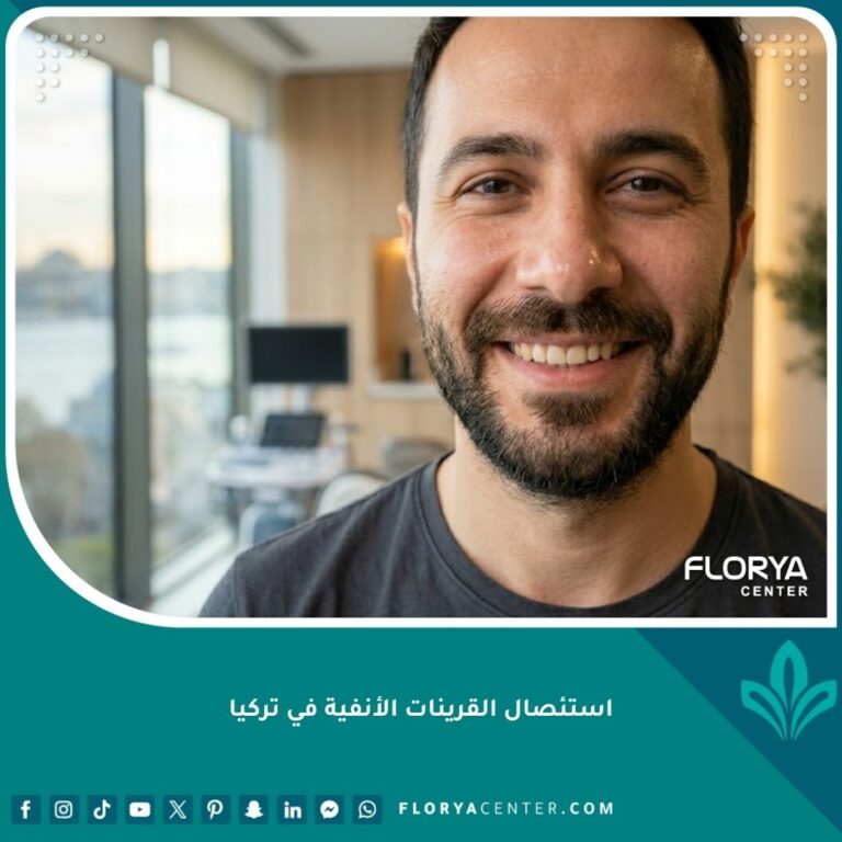شخص يتنفس براحة وسهولة بعد نجاح عملية استئصال القرينات الأنفية في تركيا