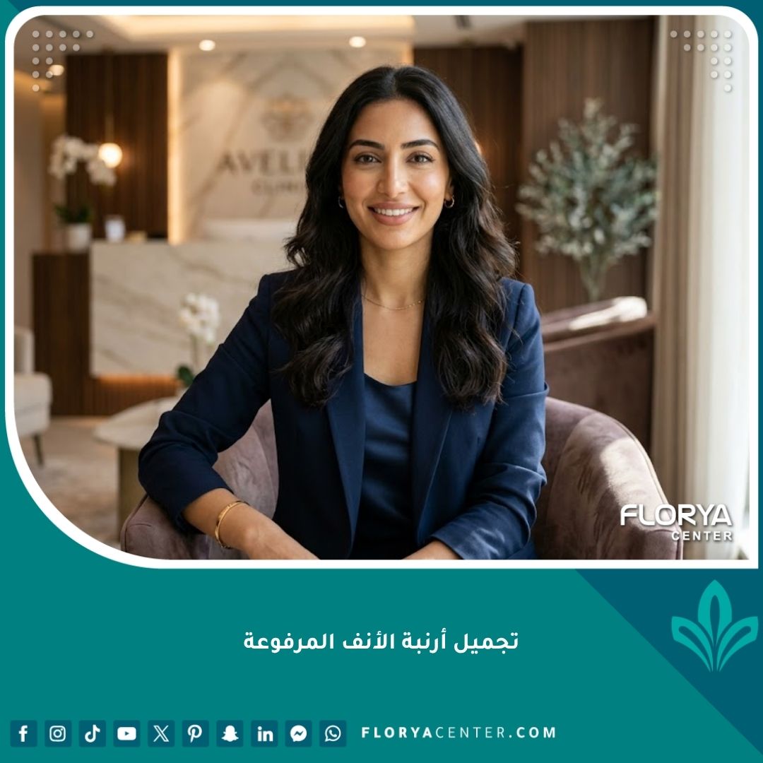 صورة مقربة لامرأة بخطوط وجه متناسقة وجذابة بعد نجاح عملية تجميل أرنبة الأنف المرفوعة وتصحيح الأنف القصير.