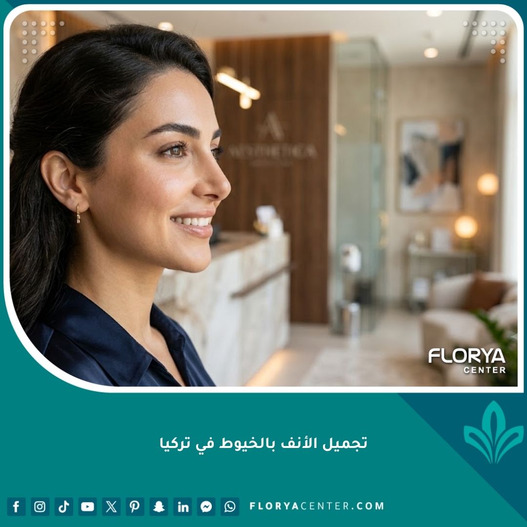 امرأة شابة تتمتع بنتيجة مثالية وجذابة بعد عملية تجميل الأنف بالخيوط ورفع الأرنبة في تركيا.