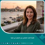 عملية شد عضلات الجفن في تركيا للحصول على عيون شابة ونتائج تدوم طويلاً، تظهر سيدة في إسطنبول.