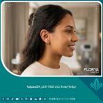 صورة مقربة تبرز نتائج جراحة إعادة بناء قناة الأذن التجميلية وتنسيق صيوان الأذن الخارجي، بنتائج طبيعية وجذابة.