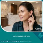 نتائج جراحة الأذن القوقعية وتجميل الأذن البارزة في تركيا بمظهر طبيعي.