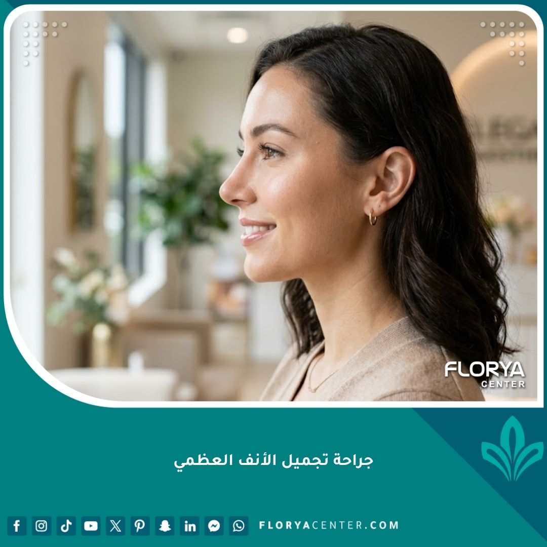 صورة جانبية لامرأة تتمتع بأنف متناسق وجذاب بعد جراحة تجميل الأنف العظمي بنتائج طبيعية ومضمونة.