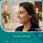 صورة مقربة لبروفايل وجه امرأة تبتسم تبرز جمال وتناسق الأنف بعد عملية رفع أرنبة الأنف المتدلية جراحياً.