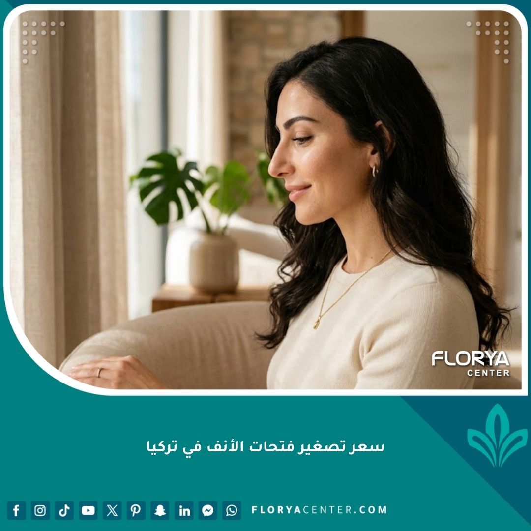 نتائج عملية تصغير فتحات الأنف في تركيا تظهر ملامح وجه متناسقة وجذابة.