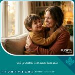 طفل صغير يبتسم بثقة بعد نجاح عملية تجميل الأذن الخفاشية للأطفال في تركيا.