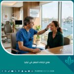 أفضل جراحي ارتخاء الجفن في تركيا يقدمون استشارة طبية دقيقة لمرضى هبوط الجفن العلوي في اسطنبول.