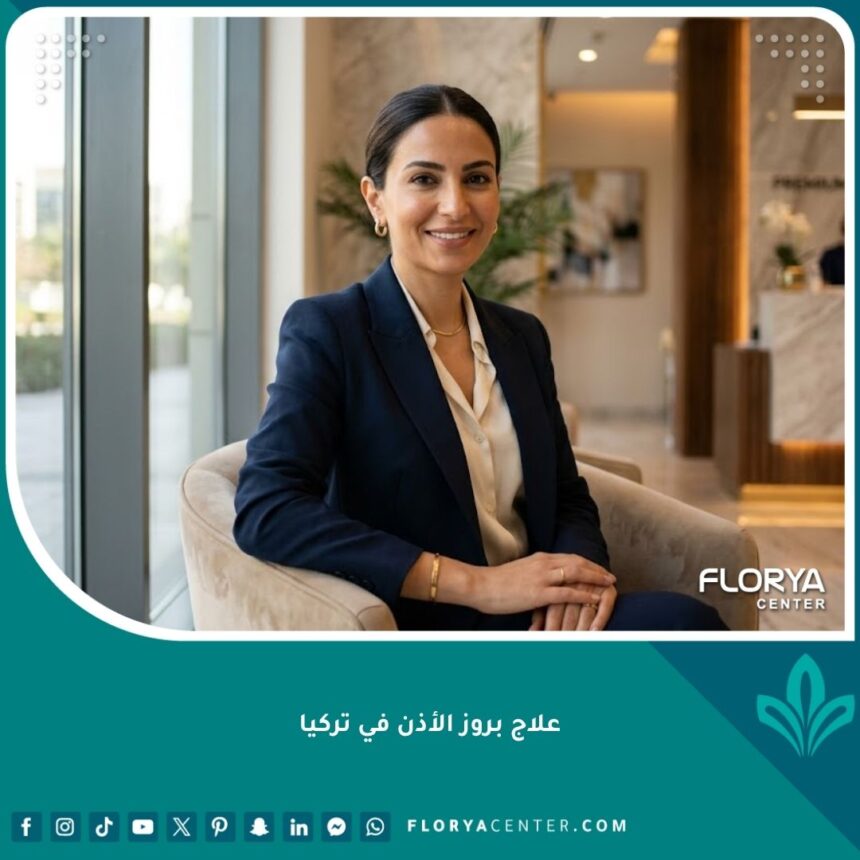 علاج بروز الأذن في تركيا 1 امرأة تبتسم بثقة بعد علاج بروز الأذن في تركيا داخل عيادة تجميل فخمة ومجهزة بالكامل.