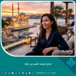 امرأة شابة تتمتع بعيون مشرقة وممتلئة بعد علاج تجويف العين في تركيا، مع إطلالة على مضيق البوسفور.