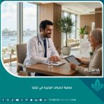طبيب أنف وأذن وحنجرة يقدم استشارة طبية لمريض قبل إجراء عملية انحراف الوتيرة في عيادة حديثة في تركيا.