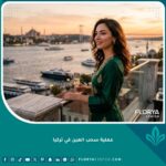 عملية سحب العين في تركيا: وجه جميل لامرأة ذات عيون لوزية مرفوعة (Almond Eyes) تطل على مضيق البوسفور في إسطنبول بعد الجراحة.