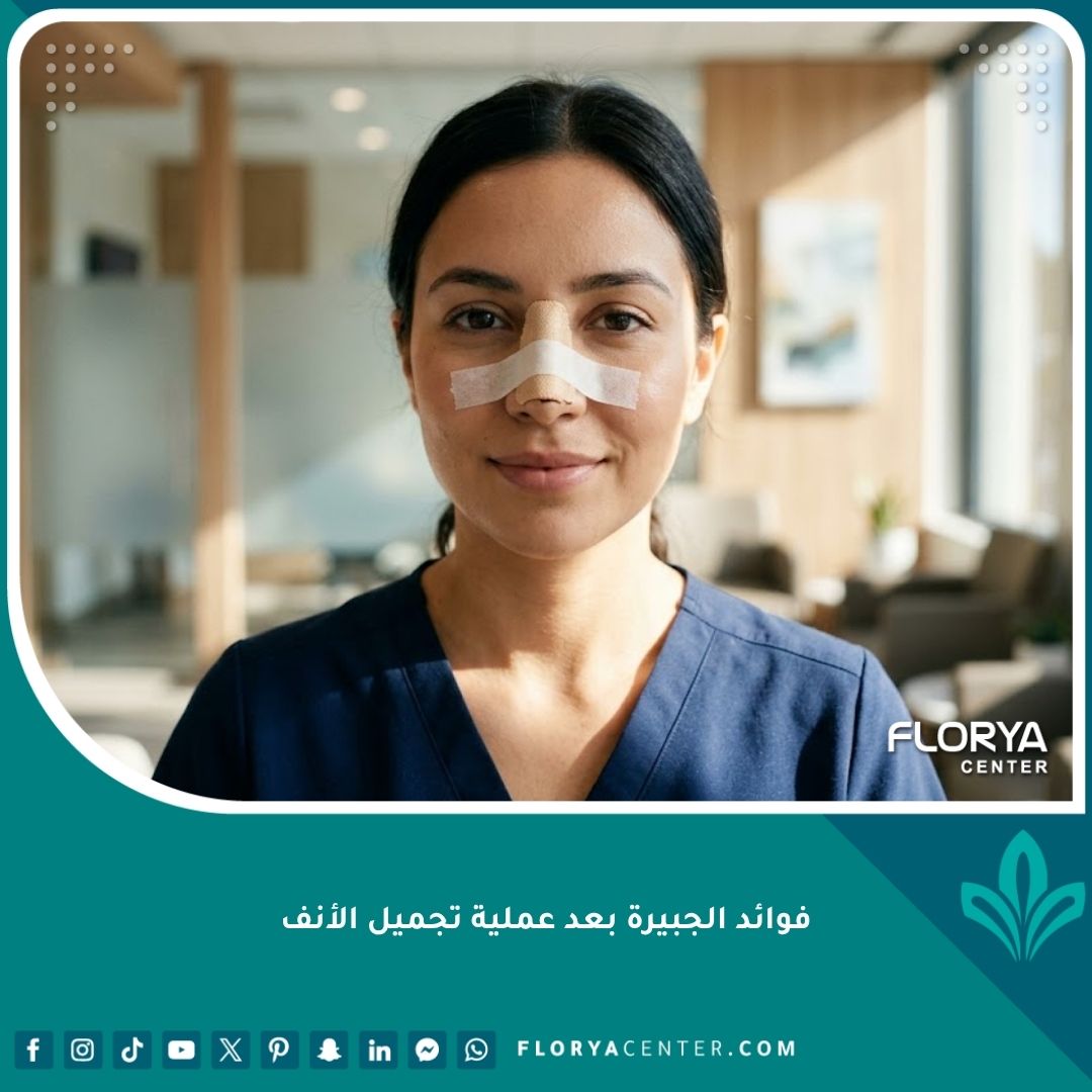 صورة واقعية لامرأة تضع جبيرة الأنف بعد عملية تجميل الأنف لتثبيت العظام والحماية.