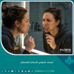 شخص محبط ينظر في المرآة بحثاً عن أسباب تسوس الأسنان المستمر رغم العناية بها.