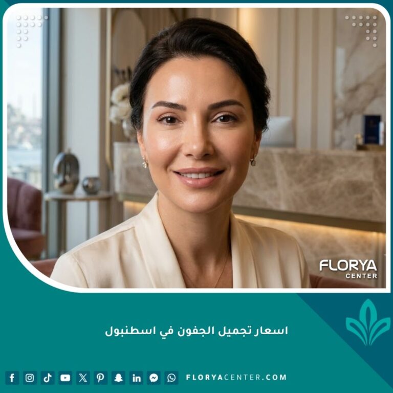 امرأة شابة بعيون جذابة وجفون مشدودة بعد نجاح عملية تجميل الجفون في اسطنبول.