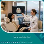 تكلفة حشو العصب في تركيا وعلاج جذور الأسنان داخل أحدث العيادات التجميلية في إسطنبول