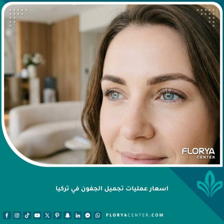 صورة مقربة تبرز جمال وشباب العيون بعد العملية، تعكس جودة النتائج المرتبطة بعروض اسعار عمليات تجميل الجفون في تركيا.