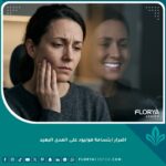 صورة تعبيرية توضح اضرار ابتسامة هوليود على المدى البعيد والشعور بألم الأسنان.