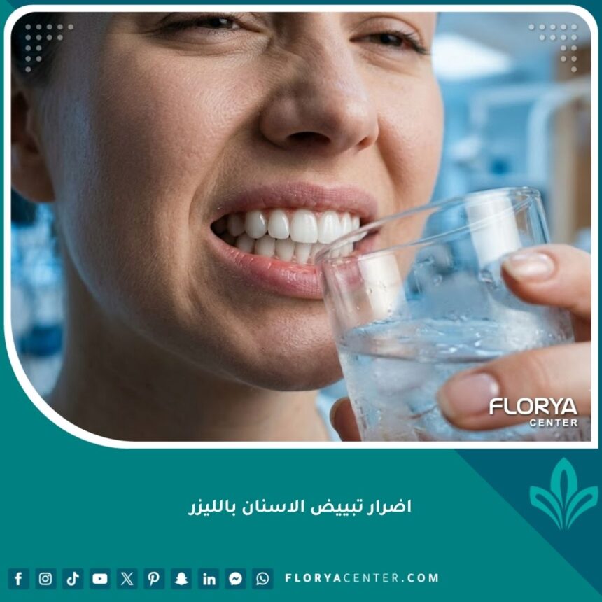 صورة مقربة لشخص يعاني من تحسس الأسنان عند شرب الماء البارد كأحد أبرز اضرار تبييض الاسنان بالليزر.