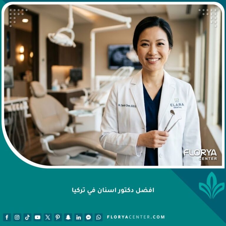 أفضل دكتور أسنان في تركيا يتمتع بخبرة ومهارة عالية داخل عيادة متطورة.