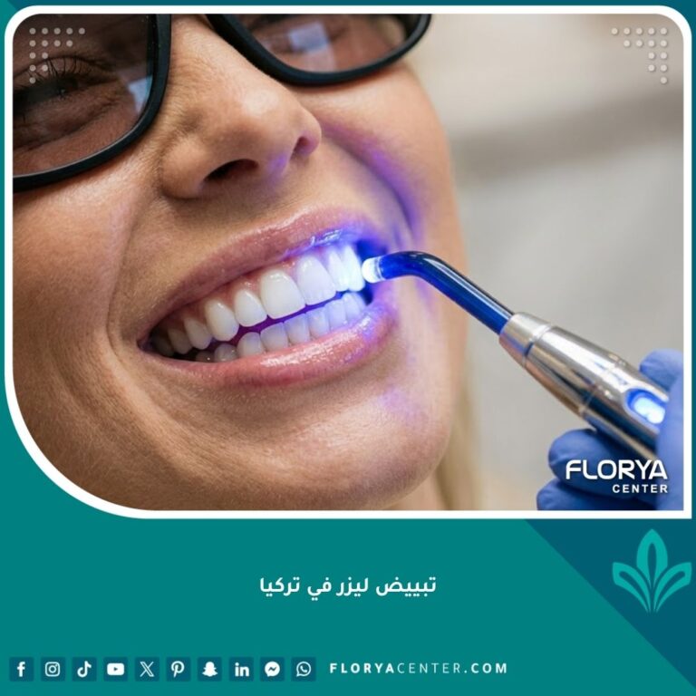فتاة تبتسم بأسنان ناصعة البياض أثناء جلسة تبييض ليزر في تركيا داخل عيادة أسنان فخمة.