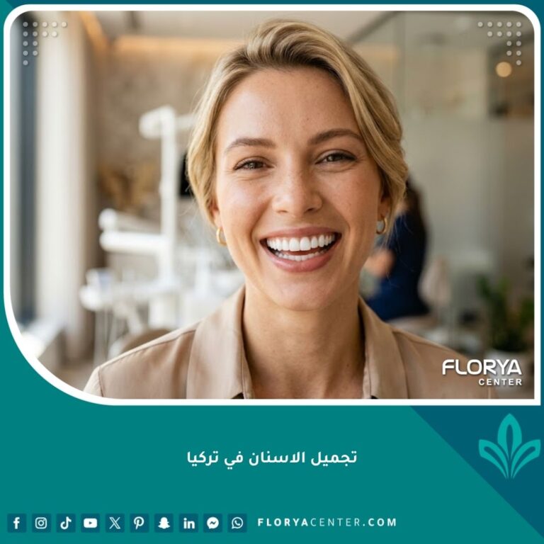 صورة مقربة لابتسامة مثالية ومشرقة بعد إجراء تجميل الأسنان في تركيا، تظهر أسنان بيضاء متناسقة وجذابة.