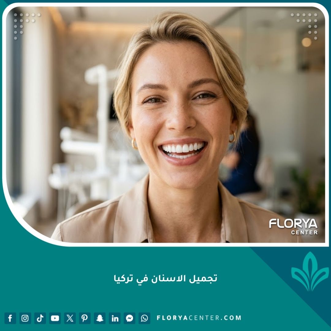 صورة مقربة لابتسامة مثالية ومشرقة بعد إجراء تجميل الأسنان في تركيا، تظهر أسنان بيضاء متناسقة وجذابة.