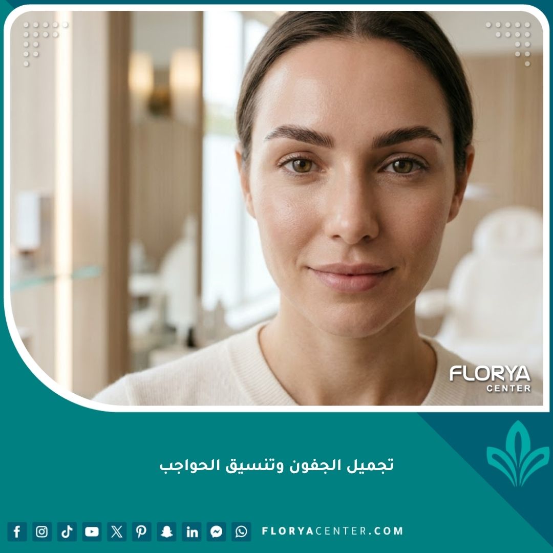 صورة مقربة تبرز جمال العيون وتناسق الحواجب والجفون كواجهة لعملية تجميل الجفون المثالية.